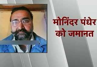 Pandher-Nithari Case-fnbworld